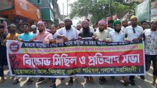 মহানবী (সঃ) কে নিয়ে কটূক্তির প্রতিবাদে বিক্ষোভ মিছিল