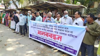 নরসিংদীতে দ্রব্যমূল্য বৃদ্ধির প্রতিবাদে মানববন্ধন