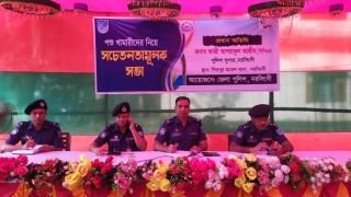 আসন্ন কোরবানী ঈদে গরু চুরি রোধে জেলা পুলিশের সচেতনতা সভা