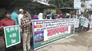 সরকারি চাকুরিতে প্রবেশের বয়সসীমা বাড়ানোর দাবীতে মানববন্ধন সরকারি চাকুরিতে প্রবেশের বয়সসীমা বাড়ানোর দাবীতে মানববন্ধন