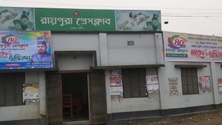 রায়পুরা প্রেসক্লাবের নির্বাচনী তফসিল ঘোষণা