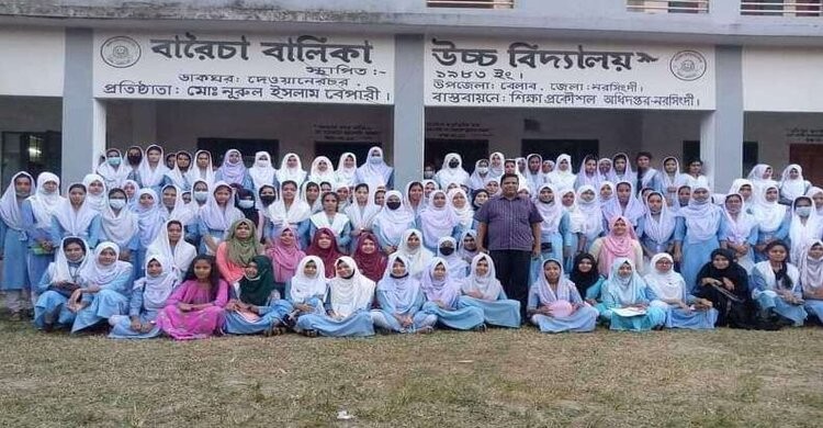 এসএসসির ফলাফলে শতভাগ পাসসহ বেলাব উপজেলায় ১ম বারৈচা বালিকা উচ্চ বিদ্যালয় এসএসসির ফলাফলে শতভাগ পাসসহ বেলাব উপজেলায় ১ম বারৈচা বালিকা উচ্চ বিদ্যালয়