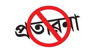 রায়পুরায় গ্রাহকের কোটি টাকা হাতিয়ে নেয়ার পর বন্ধ সমিতি