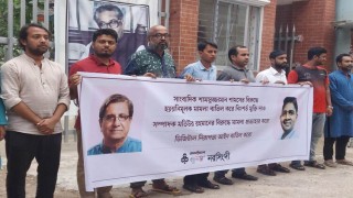 সাংবাদিক শামসুজ্জামানের মুক্তি ও  ডিজিটাল নিরাপত্তা আইন বাতিলের দাবিতে নরসিংদীতে মানববন্ধন