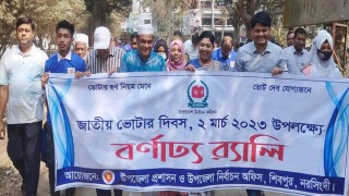 শিবপুরে জাতীয় ভোটার দিবস পালন শিবপুরে জাতীয় ভোটার দিবস পালন