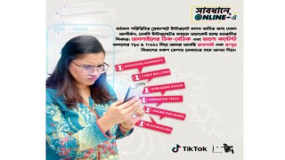"সাবধানে অনলাইন-এ" "সাবধানে অনলাইন-এ"