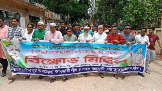 শেখ হাসিনাকে হত্যার হুমকির প্রতিবাদে শিবপুরে বিক্ষোভ সমাবেশ শেখ হাসিনাকে হত্যার হুমকির প্রতিবাদে শিবপুরে বিক্ষোভ সমাবেশ