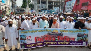 ইসরাইলের আগ্রাসনের প্রতিবাদে নরসিংদীতে বিক্ষোভ সমাবেশ