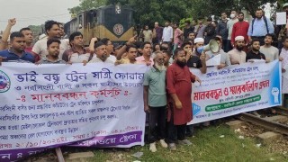নরসিংদী কমিউটার ট্রেন চালু ও আন্ত:নগর ট্রেনের যাত্রাবিরতির দাবিতে মানববন্ধন