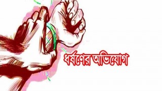 পলাশে ঘুরতে নিয়ে গিয়ে দুই বন্ধু মিলে কিশোরীকে ধর্ষণ, আটক ১ পলাশে ঘুরতে নিয়ে গিয়ে দুই বন্ধু মিলে কিশোরীকে ধর্ষণ, আটক ১