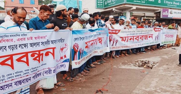 বেলাব উপজেলাকে আলাদা সংসদীয় আসন করার দাবীতে মানববন্ধন বেলাব উপজেলাকে আলাদা সংসদীয় আসন করার দাবীতে মানববন্ধন