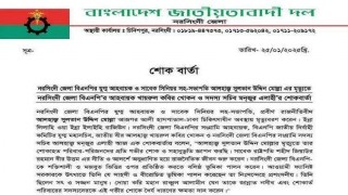 সুলতান মোল্লার মৃত্যুতে জেলা বিএনপির শোক বার্তা