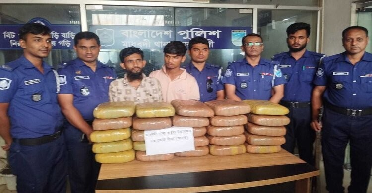 মাধবদীতে ৬০ কেজি গাঁজাসহ দুই যুবক গ্রেপ্তার মাধবদীতে ৬০ কেজি গাঁজাসহ দুই যুবক গ্রেপ্তার
