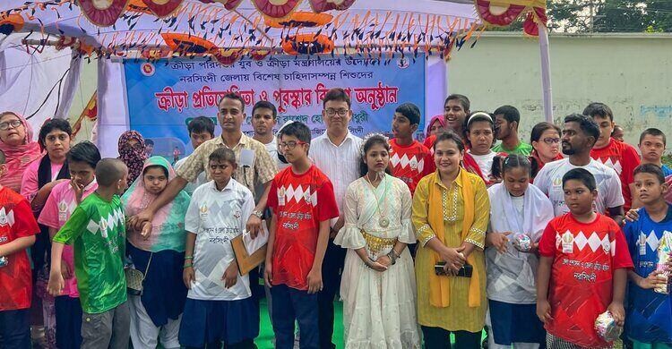 নরসিংদীতে বিশেষ চাহিদাসম্পন্ন শিশুদের ক্রীড়া উৎসব ও পুরস্কার বিতরণ নরসিংদীতে বিশেষ চাহিদাসম্পন্ন শিশুদের ক্রীড়া উৎসব ও পুরস্কার বিতরণ