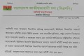 আলোকবালী ইউনিয়ন বিএনপির আহবায়ক কমিটি বিলুপ্ত