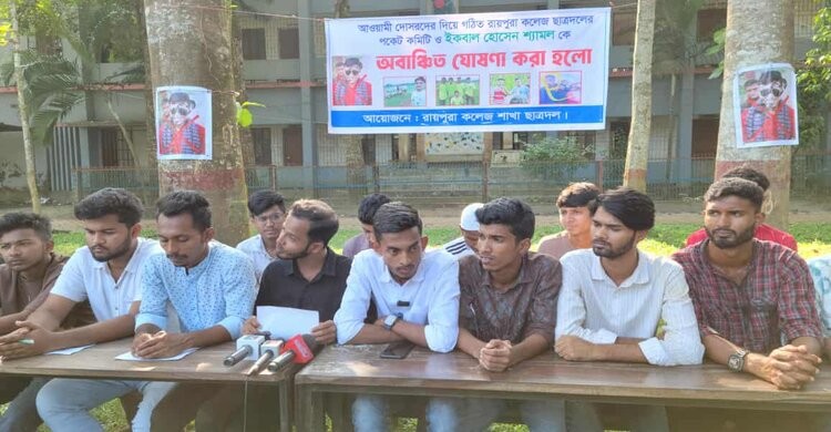 রায়পুরায় বিএনপি নেতা শ্যামলকে অবাঞ্চিত ঘোষণা করল কলেজ শাখা ছাত্রদল রায়পুরায় বিএনপি নেতা শ্যামলকে অবাঞ্চিত ঘোষণা করল কলেজ শাখা ছাত্রদল