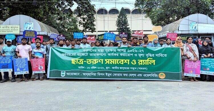 আসন্ন বাজেটে তামাকপণ্যে কার্যকর কর ও মূল্য বৃদ্ধির দাবি তরুণদের  