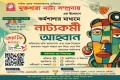 নরসিংদীতে ৪ দিনব্যাপী অভিনয় কর্মশালা