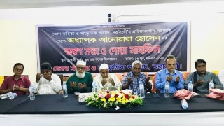 অধ্যাপক আনোয়ারা হোসেন এর স্মরণ সভা ও দোয়া মাহফিল অনুষ্ঠিত