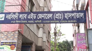 নরসিংদীতে ভ্রাম্যমান আদালতের অভিযানে হাসপাতাল সীলগালা ও জরিমানা