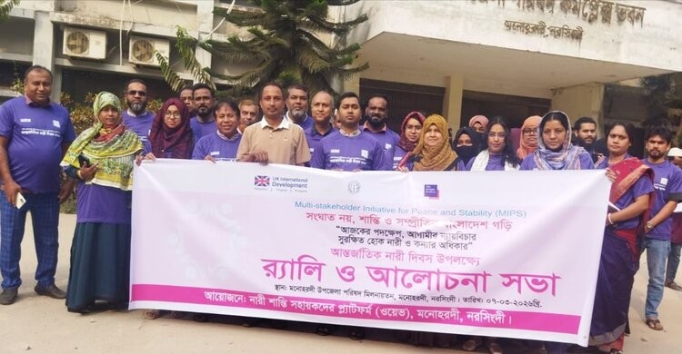 আন্তর্জাতিক নারী দিবস উপলক্ষ্যে মনোহরদীতে র‌্যালি ও মতবিনিময় সভা